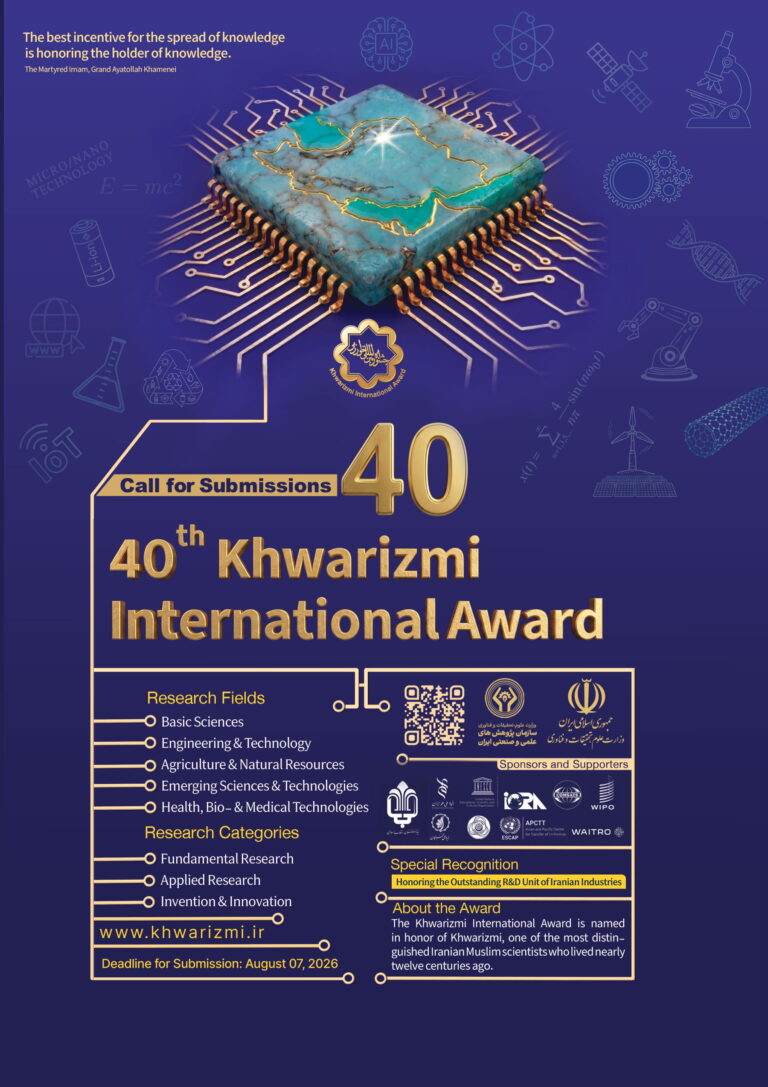 40th Khwarizmi International Award (KIA)
